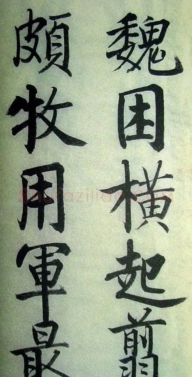 字帖欣赏《启功楷书千字文》 | 毛笔楷书字帖