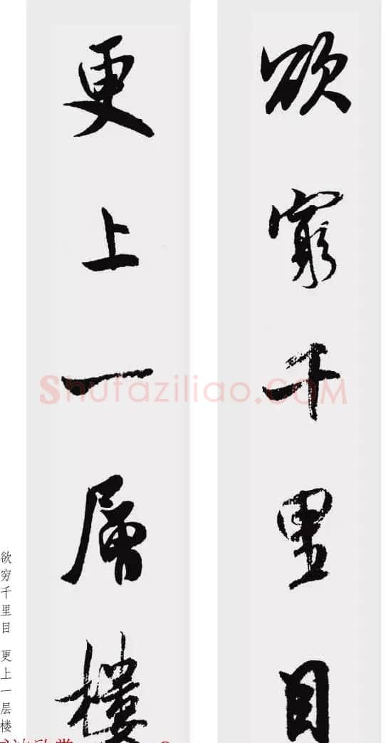 米芾行书集字五言对联欣赏 | 书法名家作品欣赏