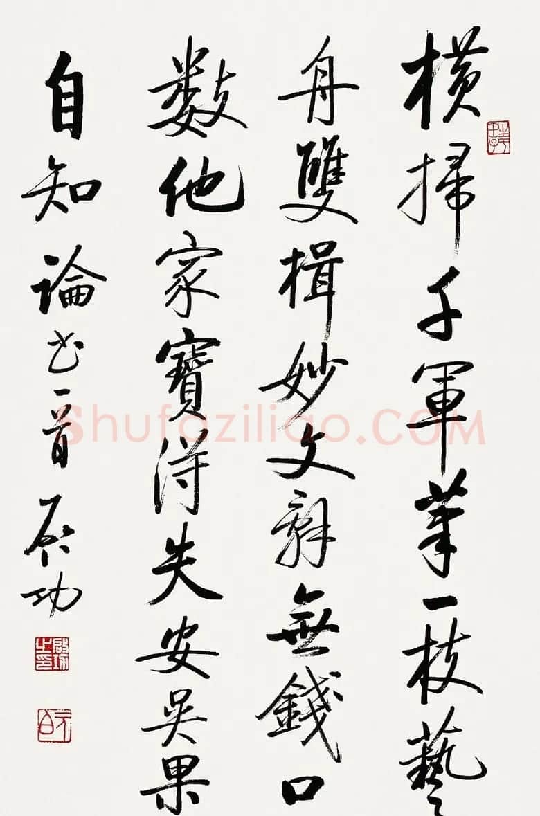 启功书法作品欣赏 | 书法作品精选