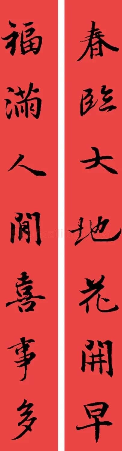 王羲之兰亭序集字七言行书春联32幅 | 书法名家作品鉴赏