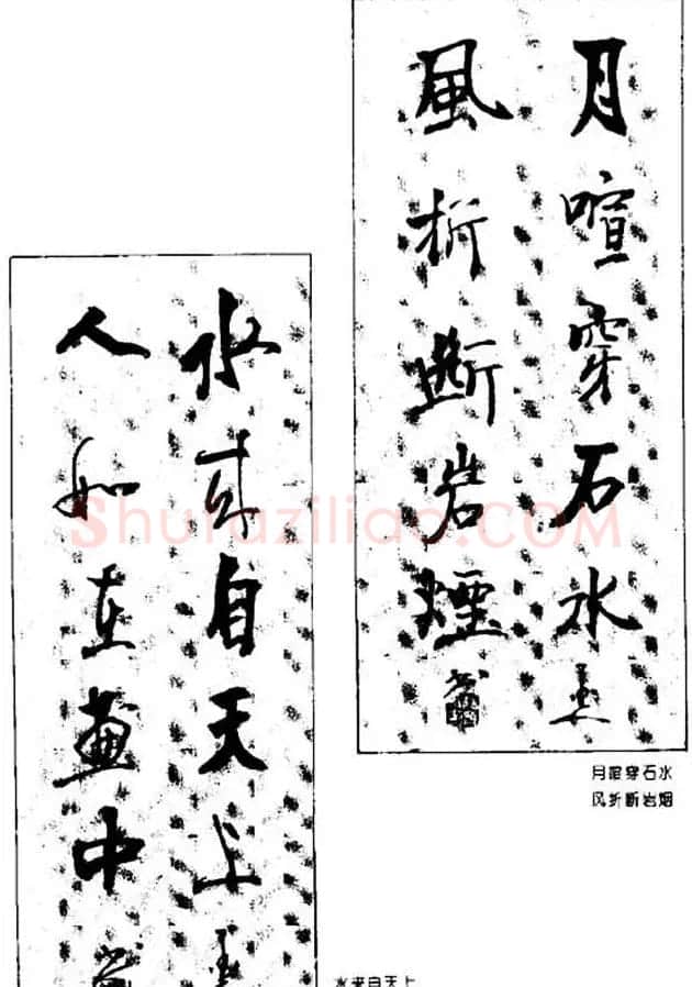 杨再春对联书法作品欣赏《五言书房联》 | 书法名家作品欣赏