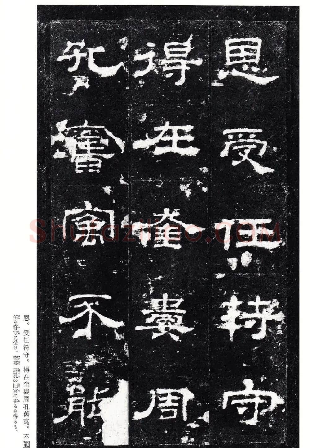 东汉隶书名碑《史晨前碑》日本二玄社高清版 | 软笔隶书字帖