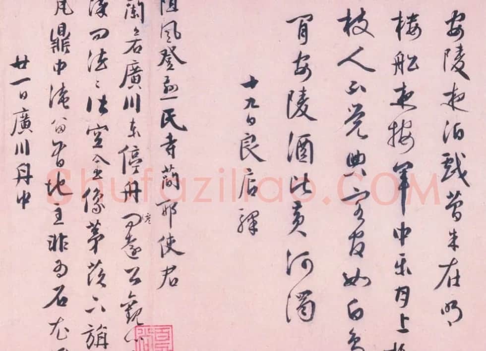 明代王穉登行书诗卷欣赏《自诗诗卷》 | 书法长卷