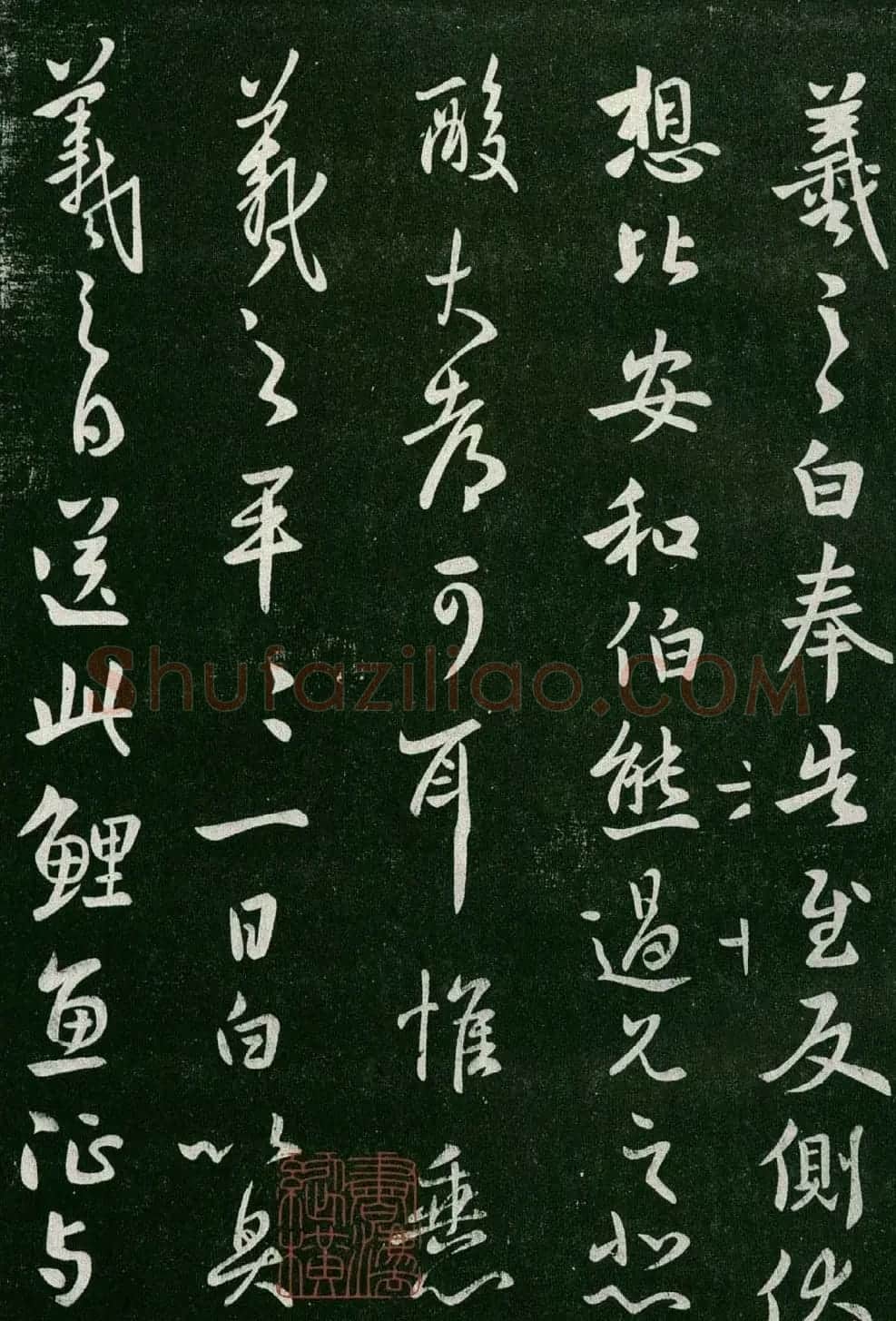 淳化阁帖(明肃府本)法帖第六王羲之书一 | 书法碑帖