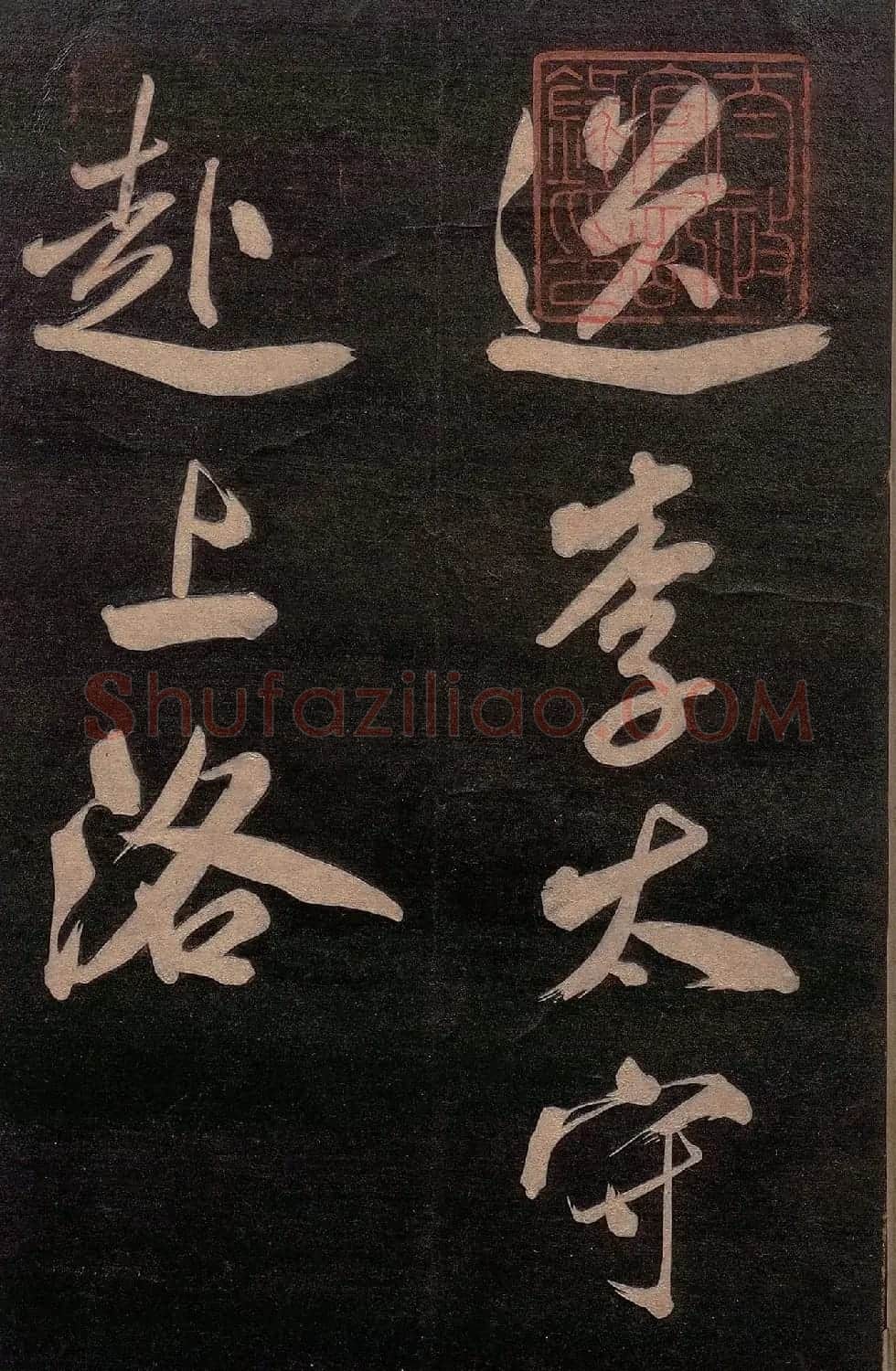 米芾行书《送李太守序+晓行巴峡》 | 软笔书法作品