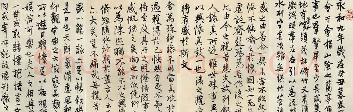赖少其临《兰亭序》书法作品欣赏 | 兰亭集序