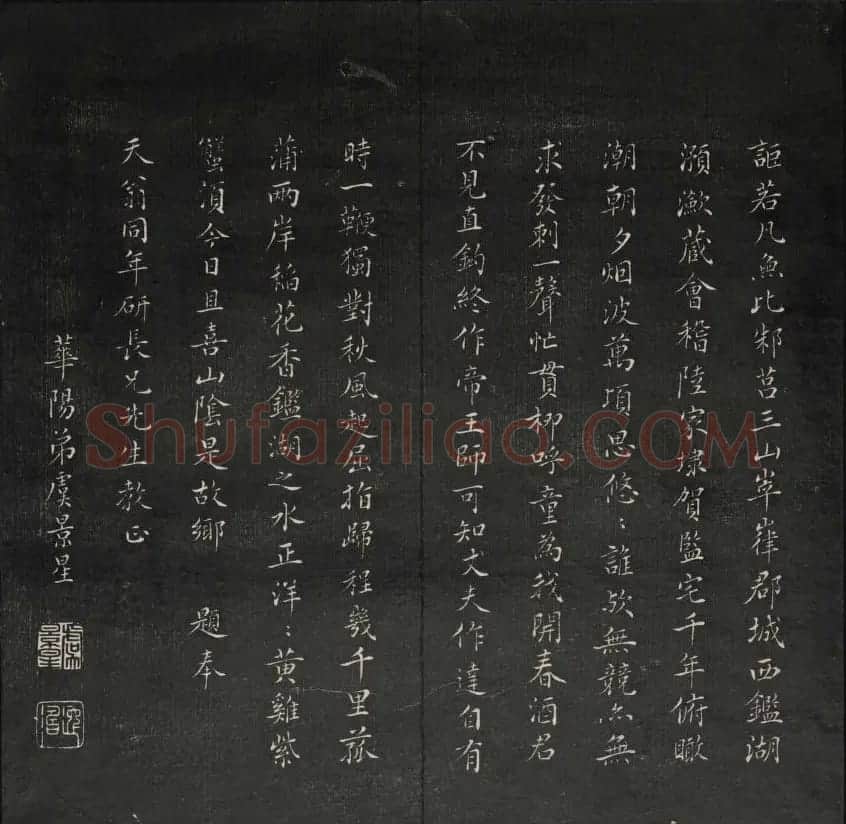 上虞王望霖摹刻《天香楼藏帖》第七册 | 书法碑帖
