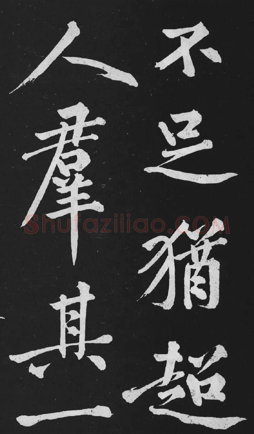 黄庭坚大行楷书欣赏《刘明仲墨竹赋》 | 毛笔书法作品