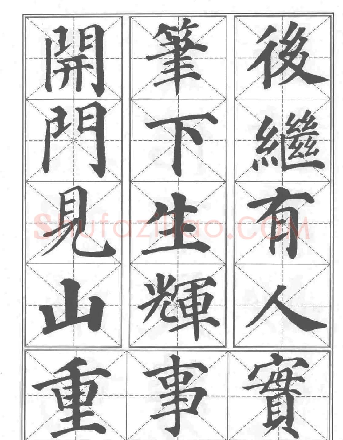 《颜真卿楷书习字帖》全书扫描版 | 毛笔楷书字帖