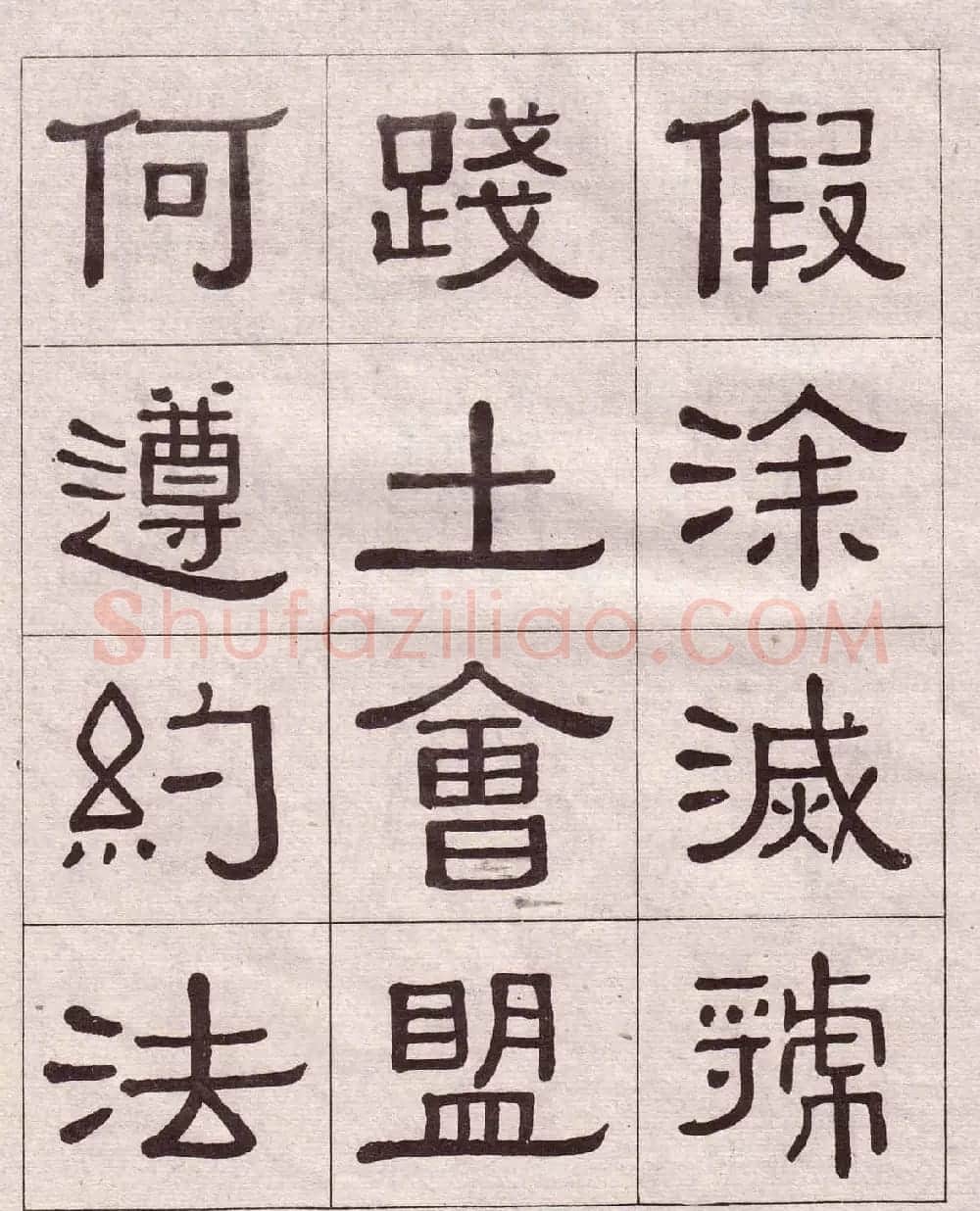 黄葆戉隶书欣赏千字文书法字帖 | 软笔隶书字帖