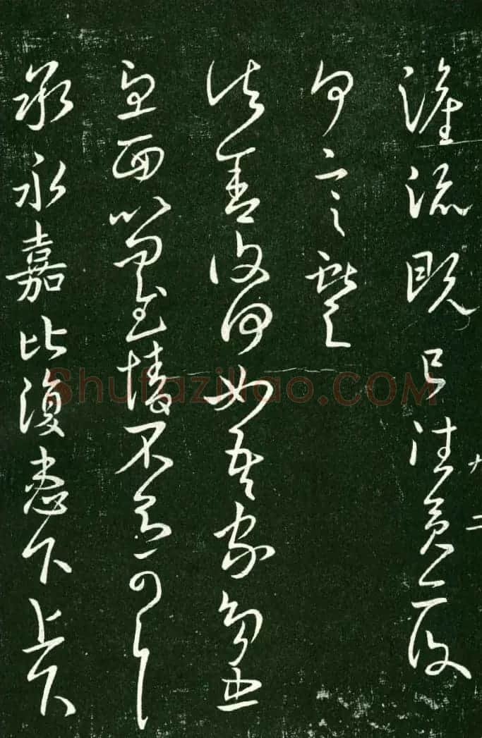 淳化阁帖（明肃府本）法帖第九卷晋王献之书法 | 书法碑帖