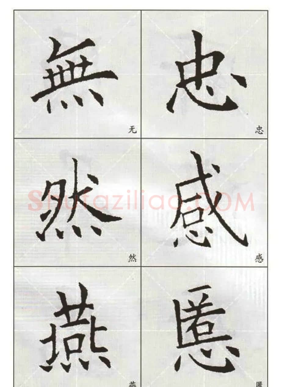 字帖下载:欧阳询楷书选字帖 | 毛笔楷书字帖