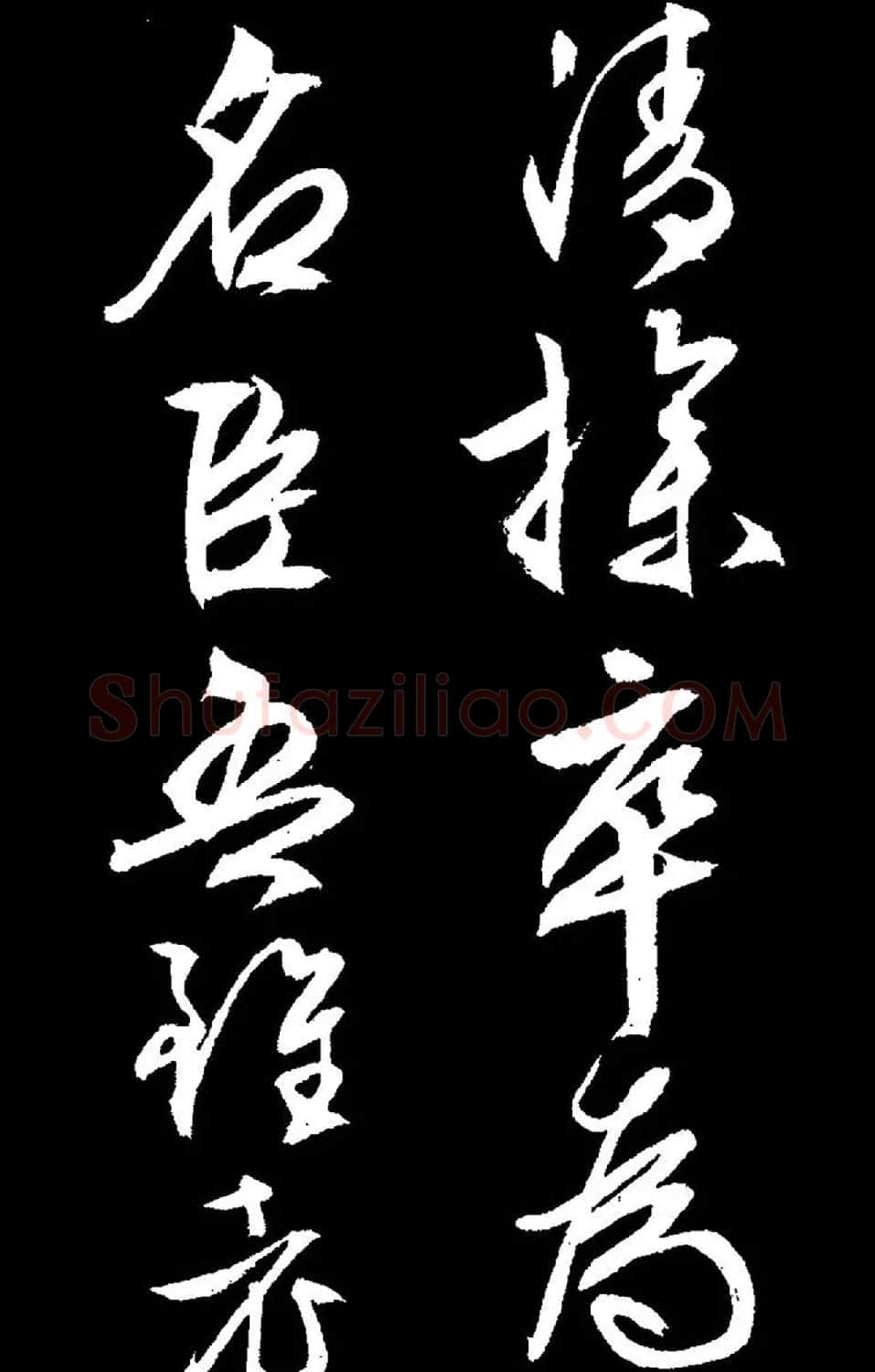 文徵明行草书《过庭复语十节卷》高清大图 | 软笔草书字帖
