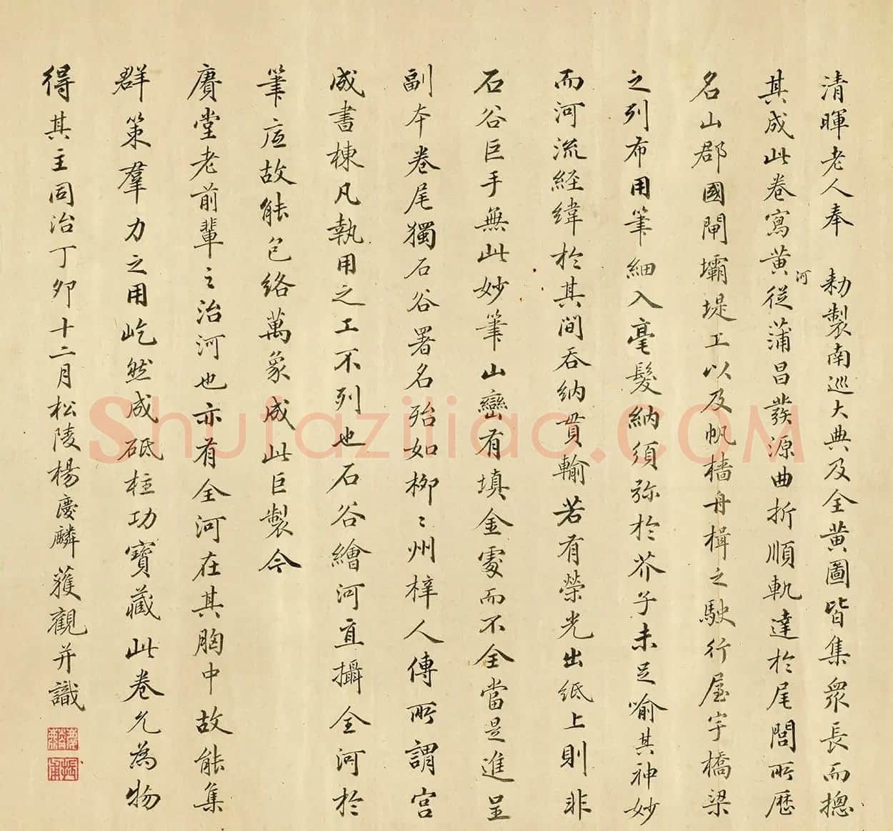 清代杨庆麟小楷题全黄图卷 | 名家书法作品赏析