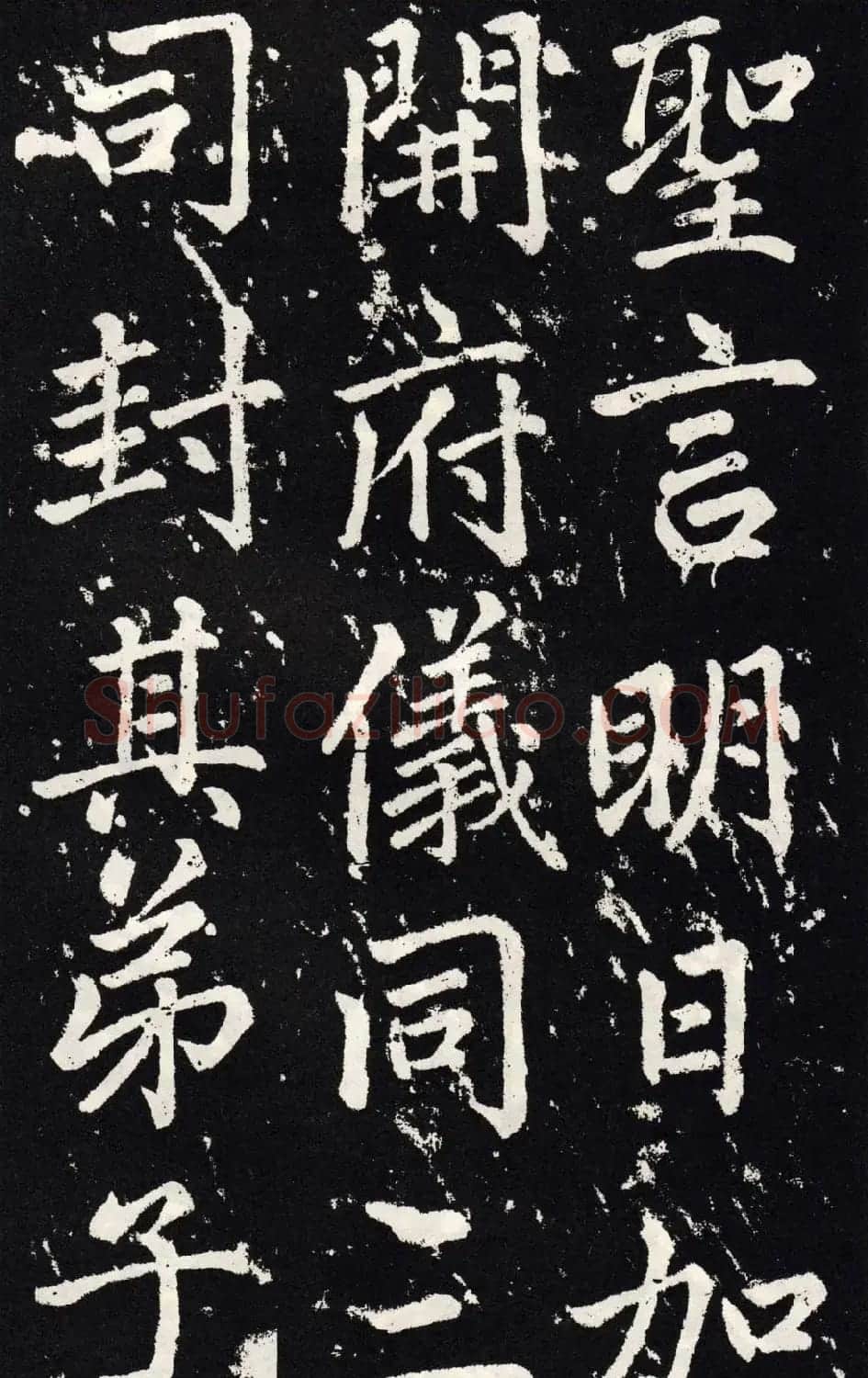 赵孟頫正楷大字书法《张留孙碑》 | 书法碑帖