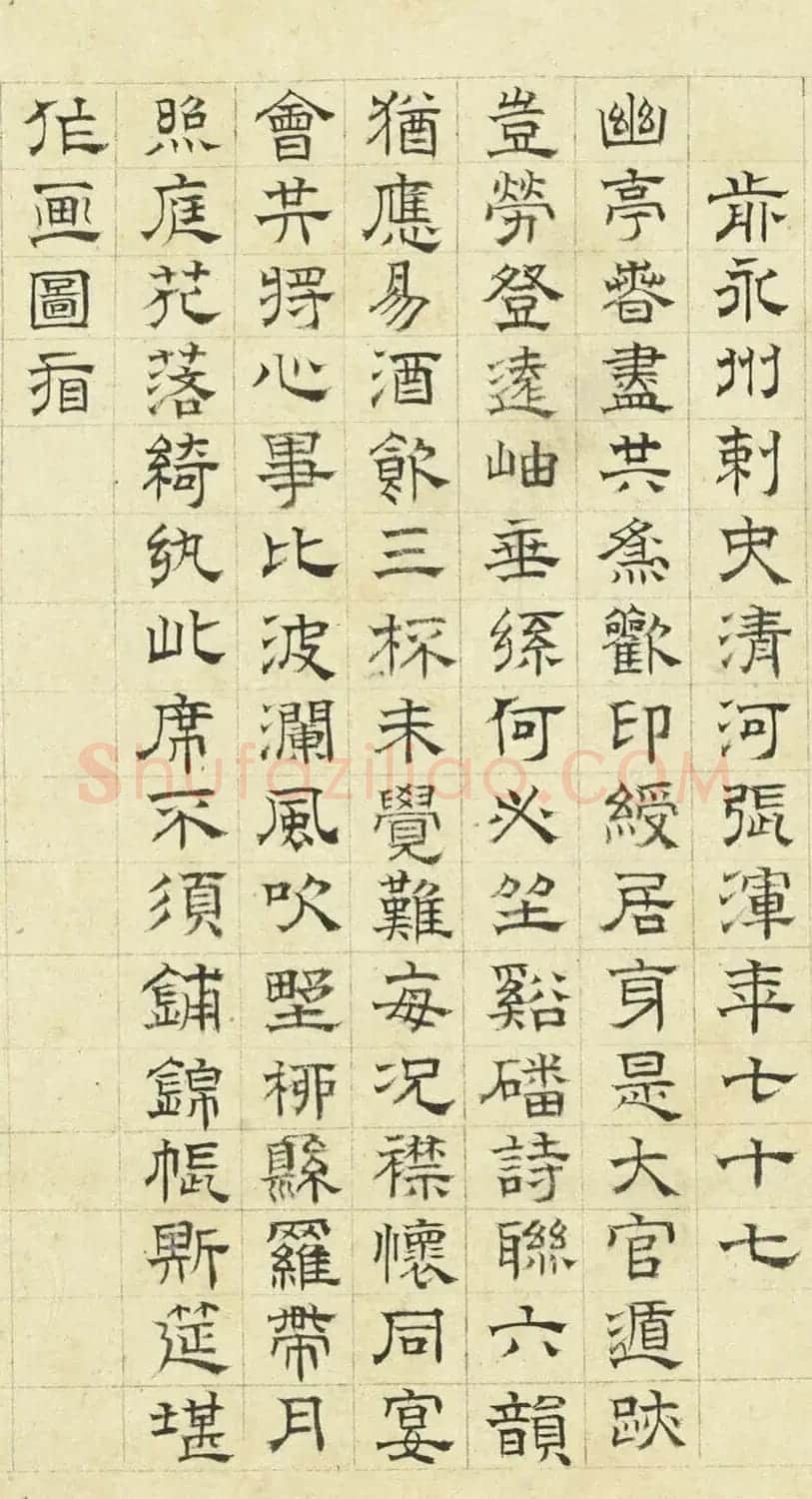 明代陆士仁隶书《唐九老诗并序》 | 名家书法作品精选