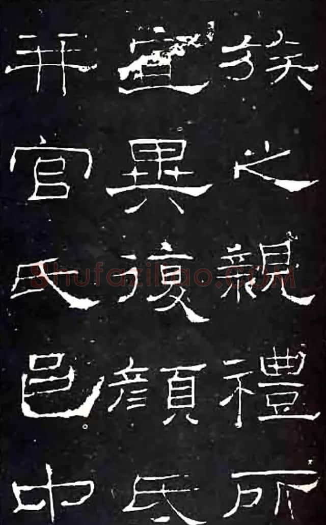 隶书楷模《礼器碑》汉隶第一 | 书法碑帖