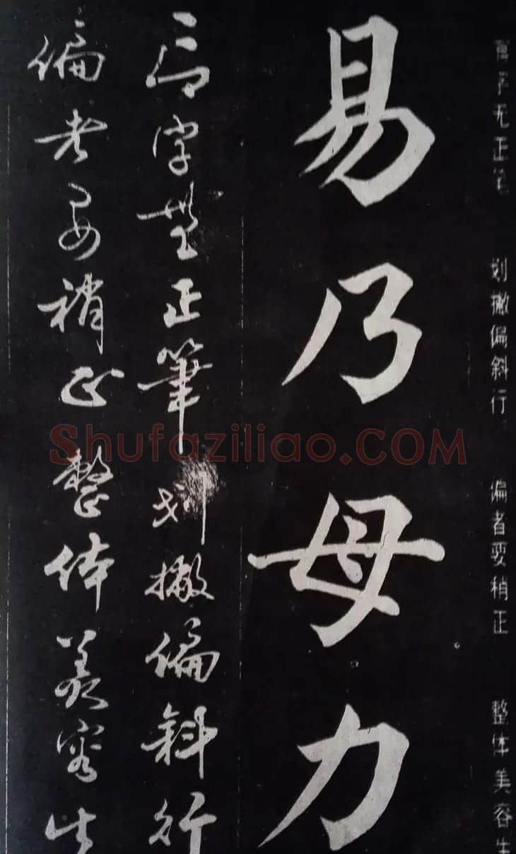 赵玉亭楷书行书大字帖--书法秘诀百首 | 软笔行书字帖