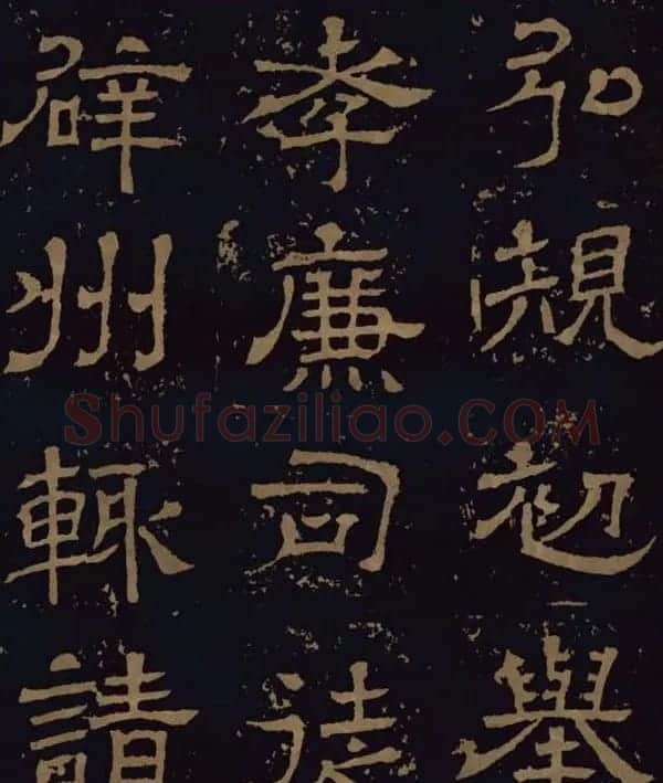 三国隶书碑刻欣赏《王基断碑》 | 书法碑帖