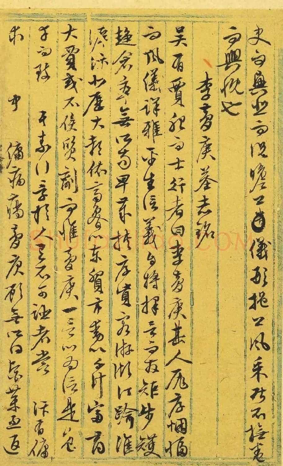 明代文衡山手迹欣赏《文徵明行草墨稿》 | 软笔书法作品