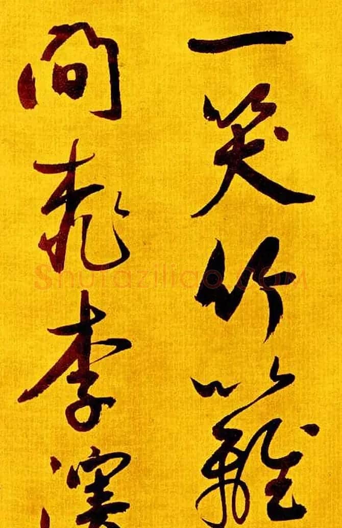 鲜于枢行草书《苏轼海棠诗卷》 | 书法长卷