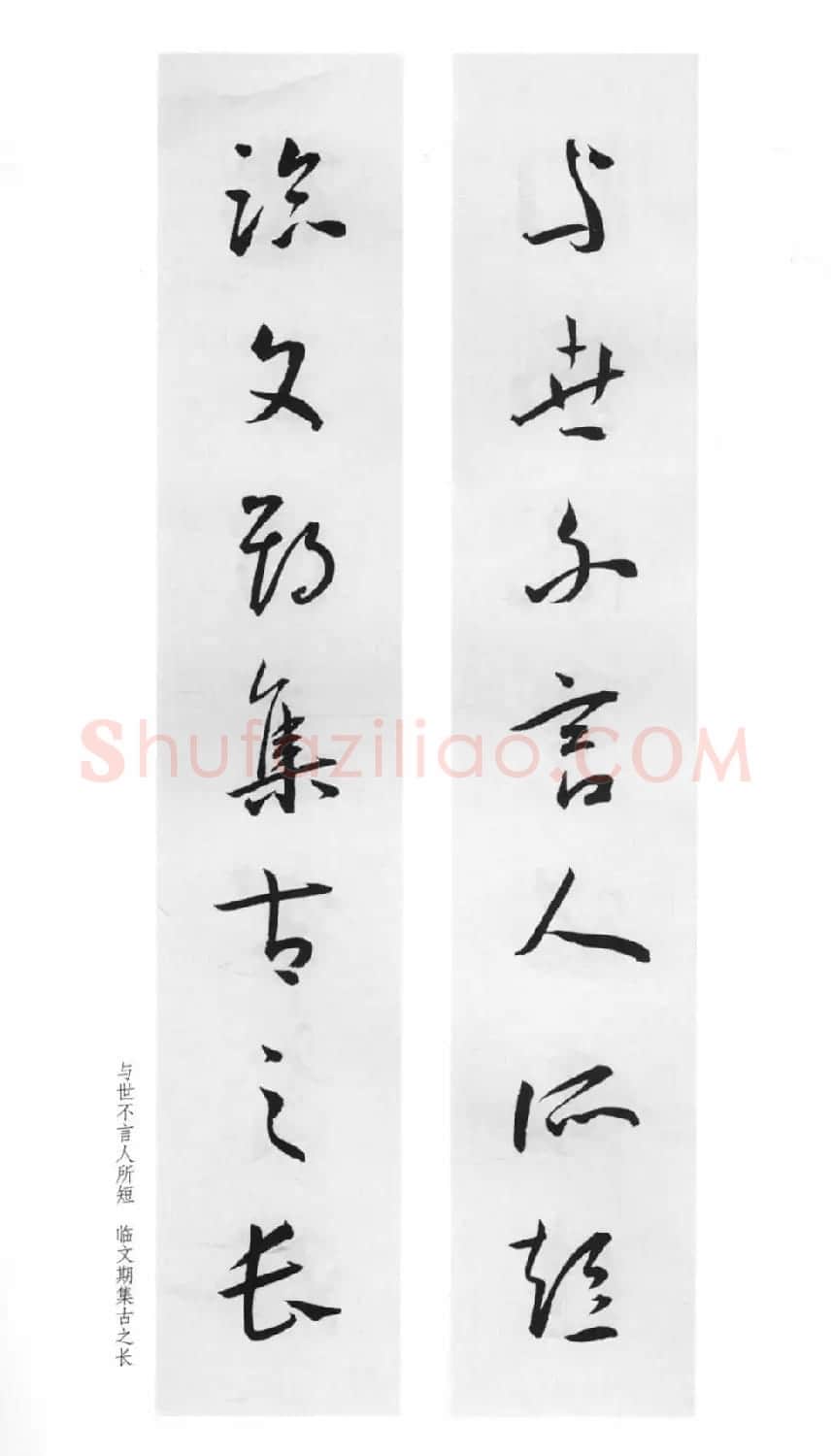 明代王宠行草书集字对联79副 | 名家书法作品赏析