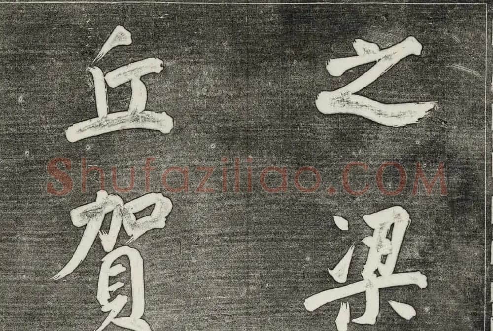 御刻三希堂石渠寶笈法帖第三十二册董其昌帖 | 书法碑帖