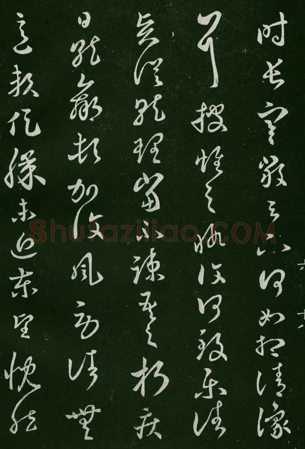 淳化阁帖(明肃府本)法帖第六王羲之书一 | 书法碑帖