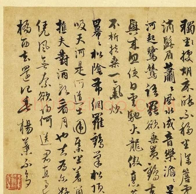 元人法书《饶介书七言律诗三首》 | 毛笔书法作品