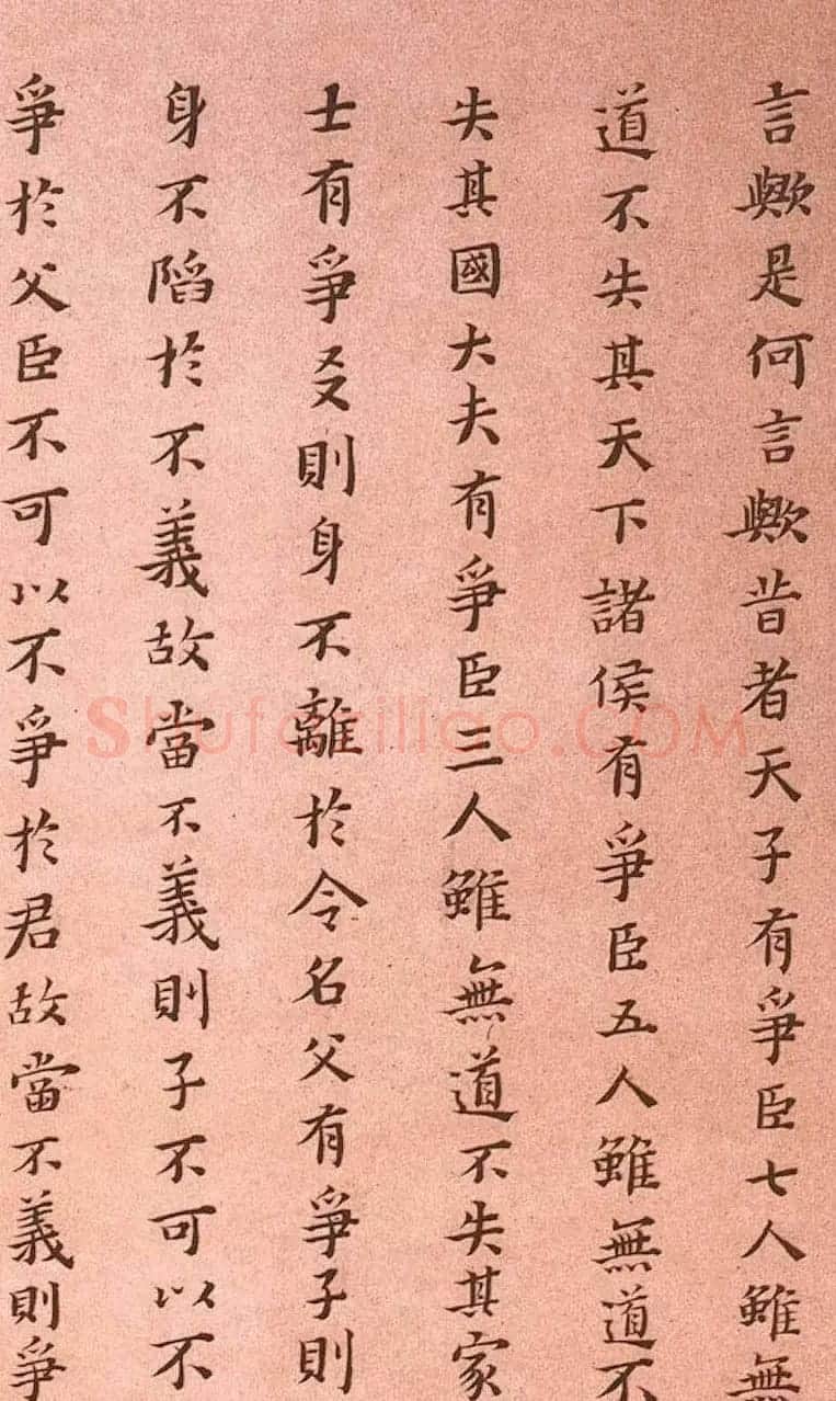 黄道周小楷欣赏《孝经定本》 | 书法碑帖