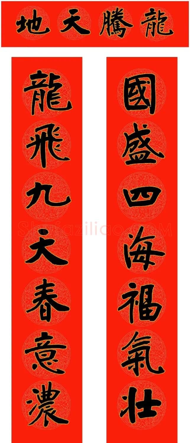 范笑歌三体魏碑龙年春联欣赏 | 名家书法作品赏析