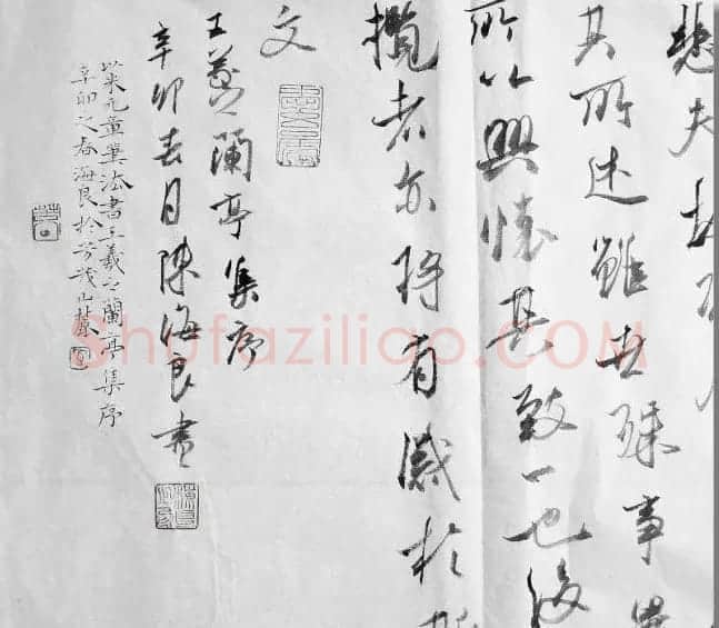 陈海良书法作品欣赏《兰亭序》 | 兰亭集序