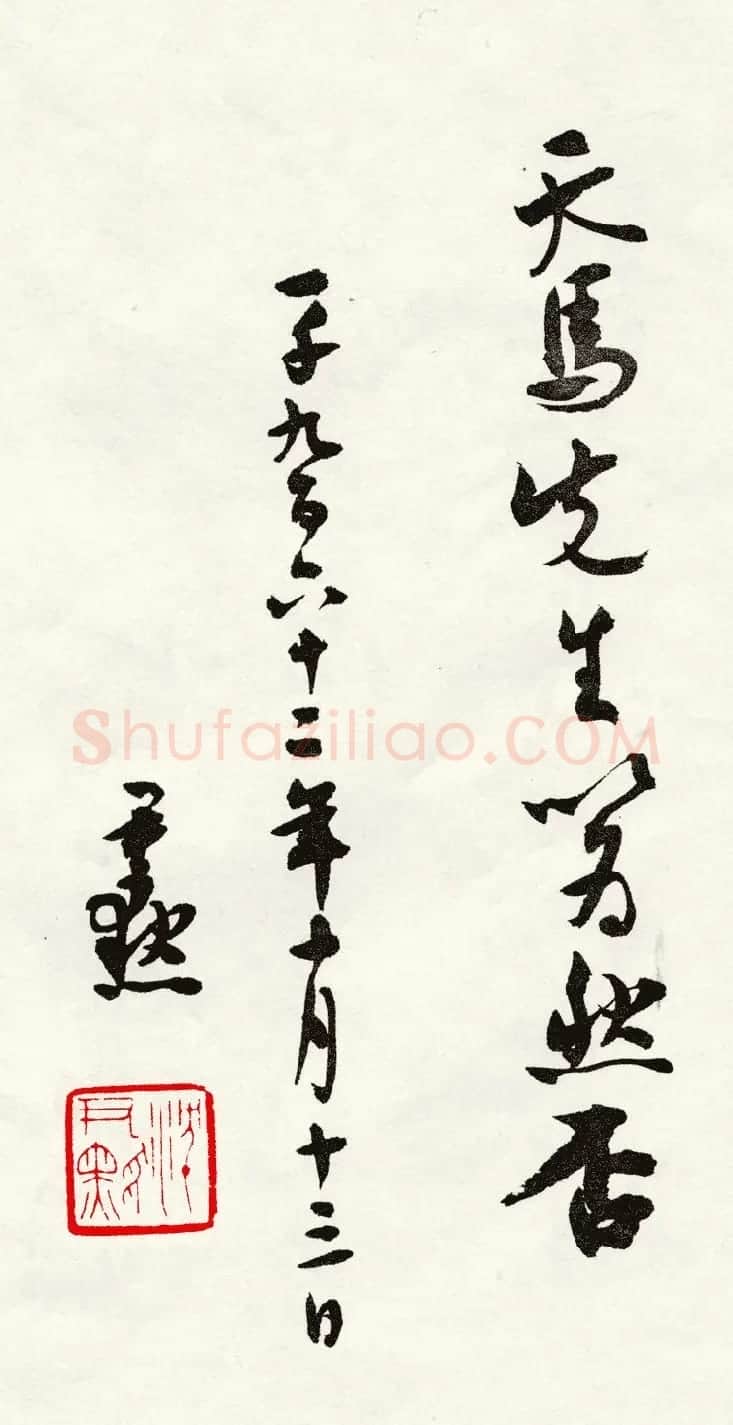 沈尹默《张廉卿先生草稿跋》续跋 | 名家书法作品精选