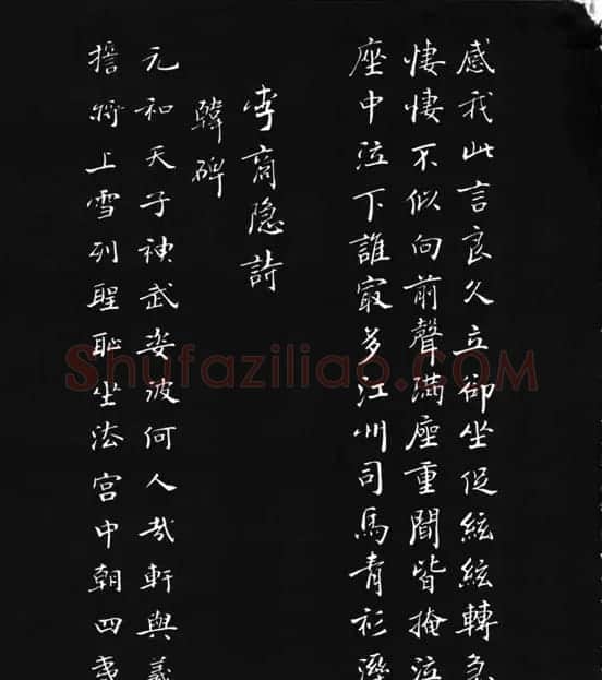 张瑞龄《唐诗三百首小楷墨迹》 | 软笔楷书字帖