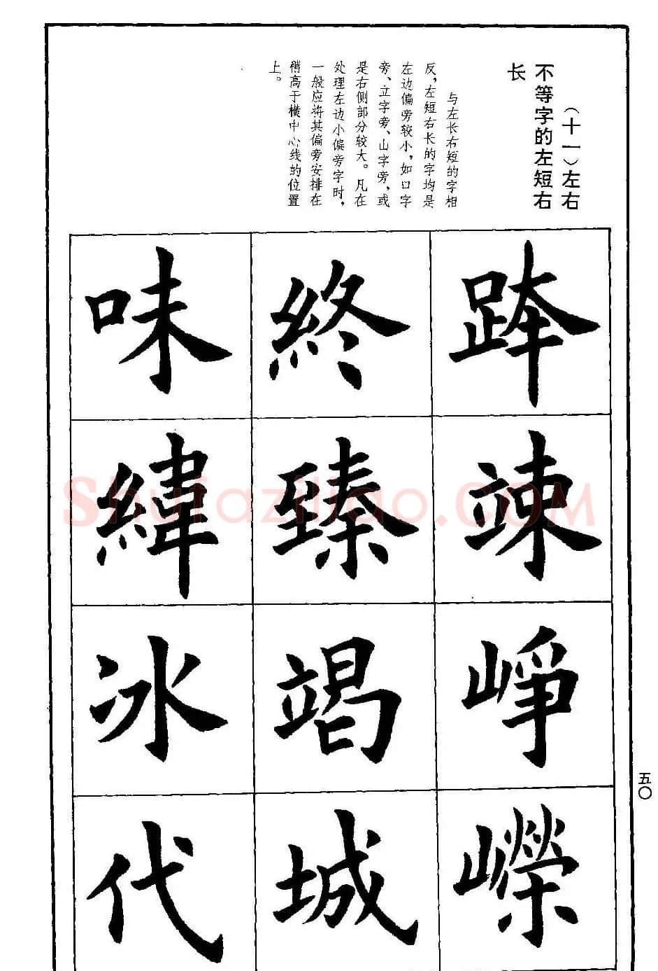 孟繁禧欧体字帖《楷书技法》 | 毛笔楷书字帖