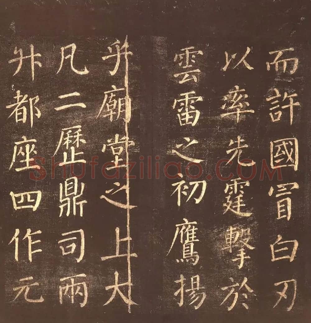 颜真卿楷书《郭公庙碑铭》忠义堂本 | 名家书法作品精选