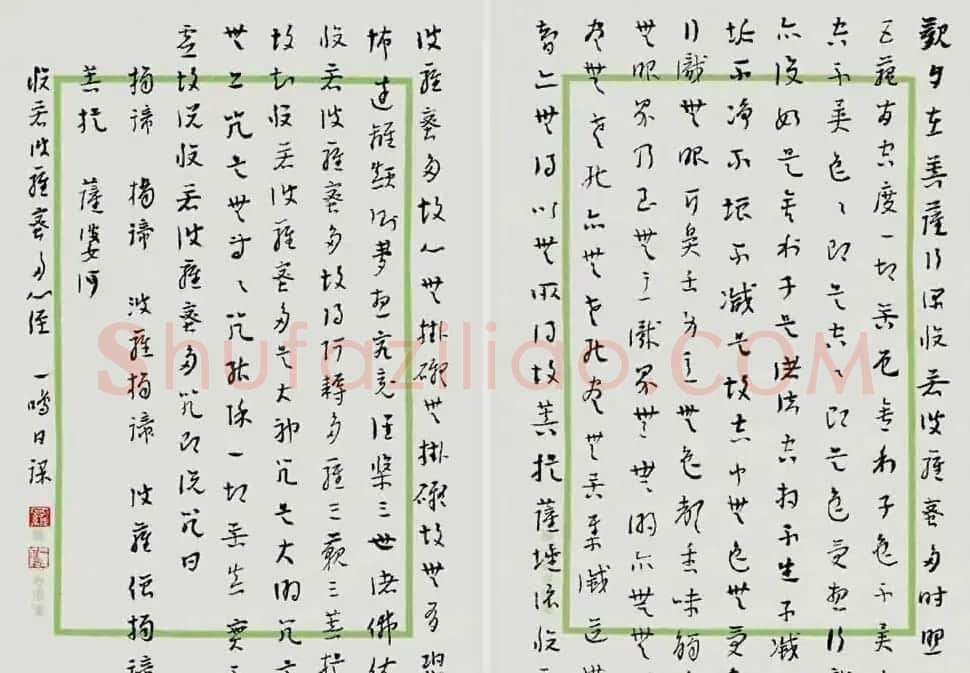 罗一鸣书法作品《般若波罗蜜多心经》 | 心经书法作品