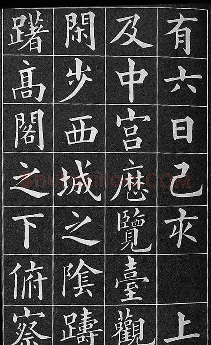 晚清真书第一大家黄自元临《九成宫醴泉铭》 | 软笔楷书字帖