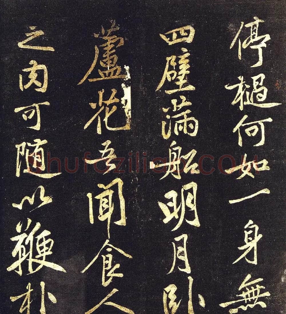 黄庭坚法书册《凤墅帖》宋拓本 | 毛笔书法作品