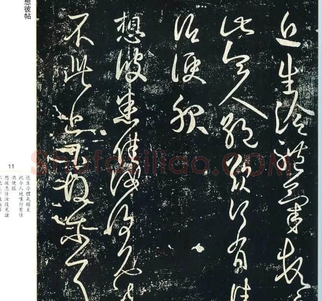 书法小圣王献之书法字帖全集 | 书法名家作品鉴赏