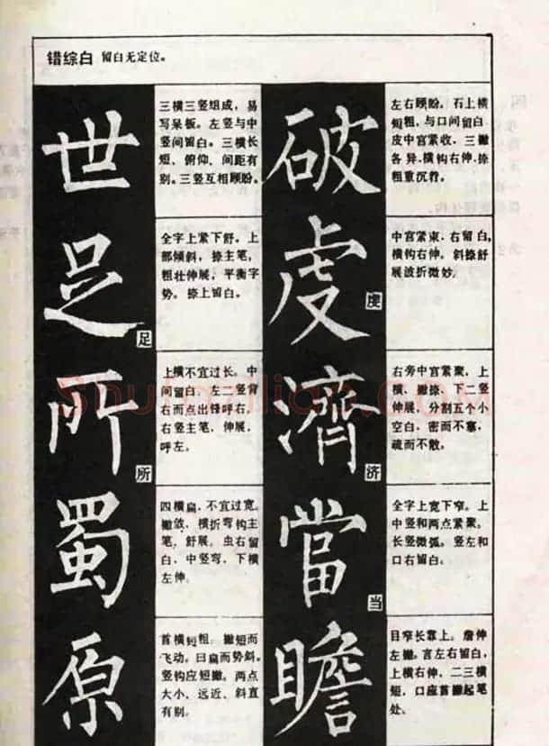 柳体书法教程《柳公权楷书结构》 | 毛笔楷书字帖
