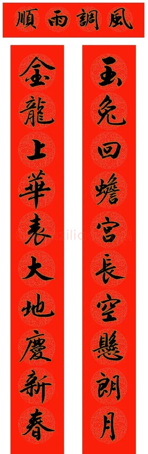 范笑歌五体楷书龙年春联欣赏 | 书法名家作品欣赏
