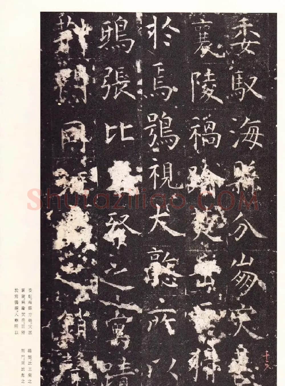 唐楷精品原色法帖《宋拓孔祭酒碑》 | 书法碑帖