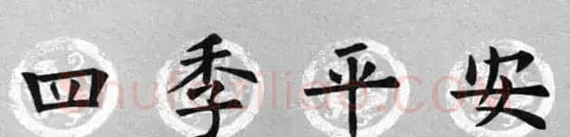集字书法春联 欧阳询楷书七言对联合辑 | 书法名家作品欣赏