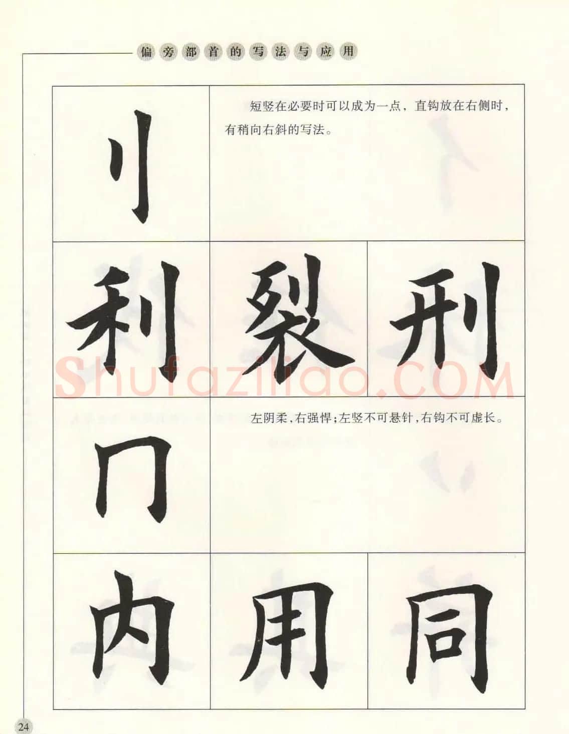 田英章最新书法专业教程欧体毛笔楷书字帖 | 毛笔楷书字帖