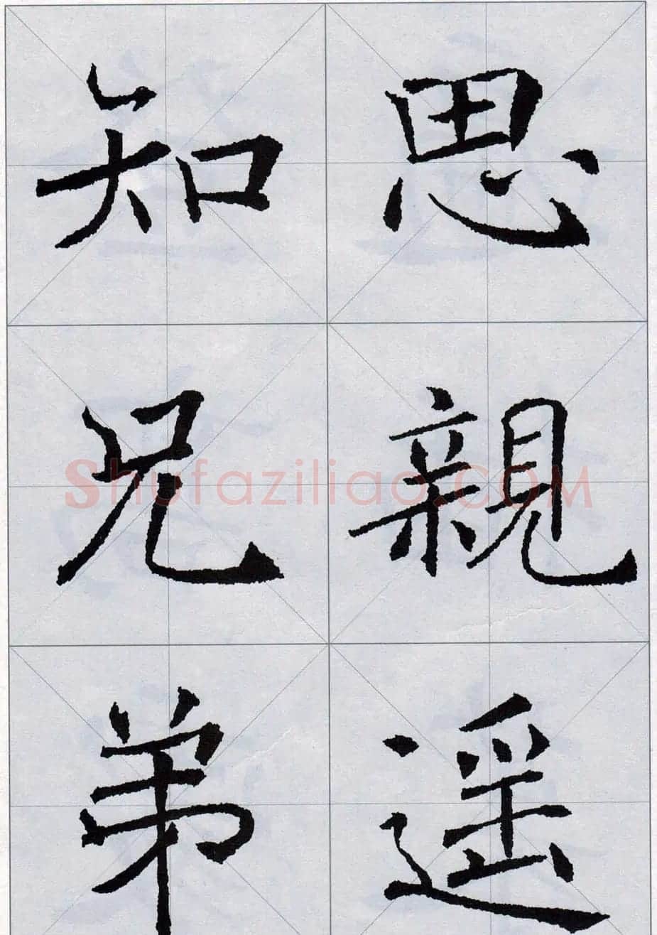 褚遂良书法字帖欣赏《楷书唐诗十五首》 | 软笔楷书字帖