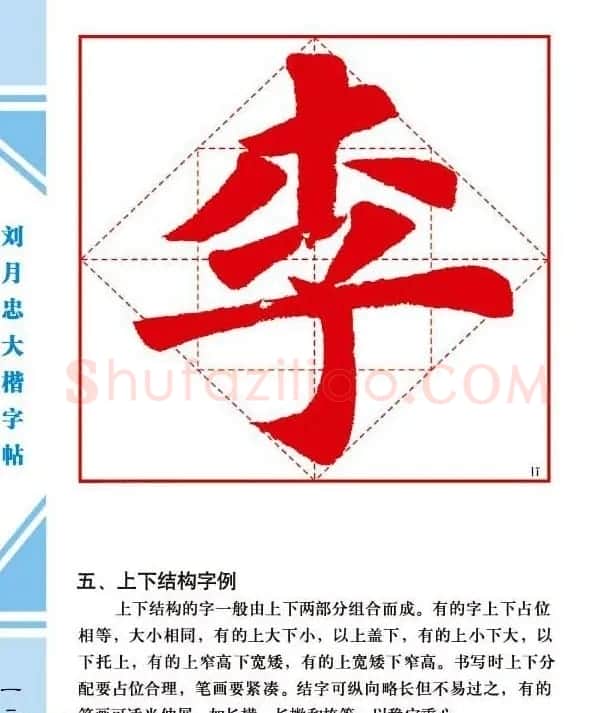 《刘月忠大楷字帖》三方格练字本 | 软笔楷书字帖