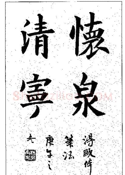 杨再春书法作品欣赏 | 书法作品鉴赏