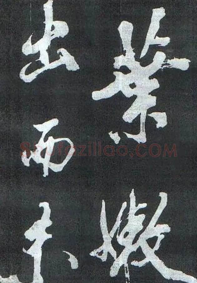 米芾书法欣赏梅花赋两种 | 毛笔书法作品