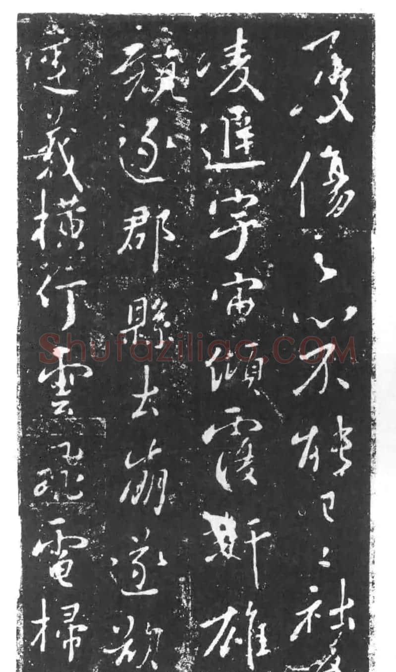 行书石刻欣赏《李靖献西岳书》 | 书法碑帖